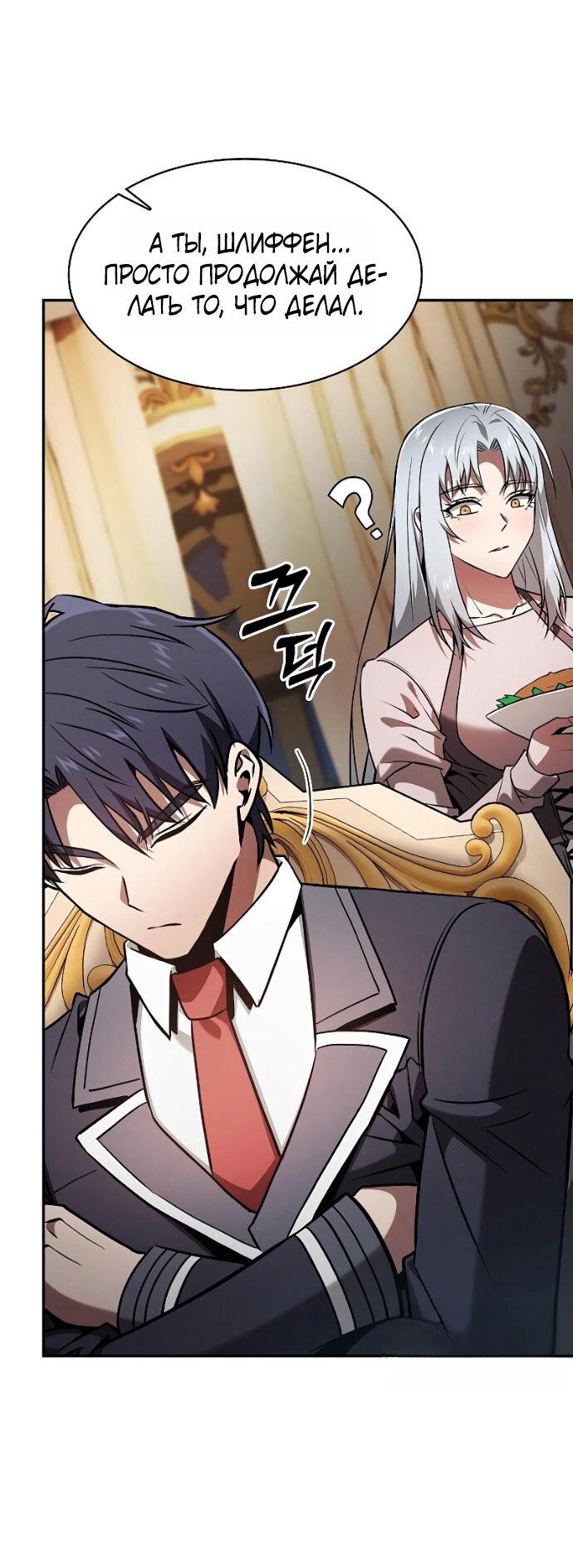 Манга Гениальный Мечник Академии - Глава 121 Страница 52