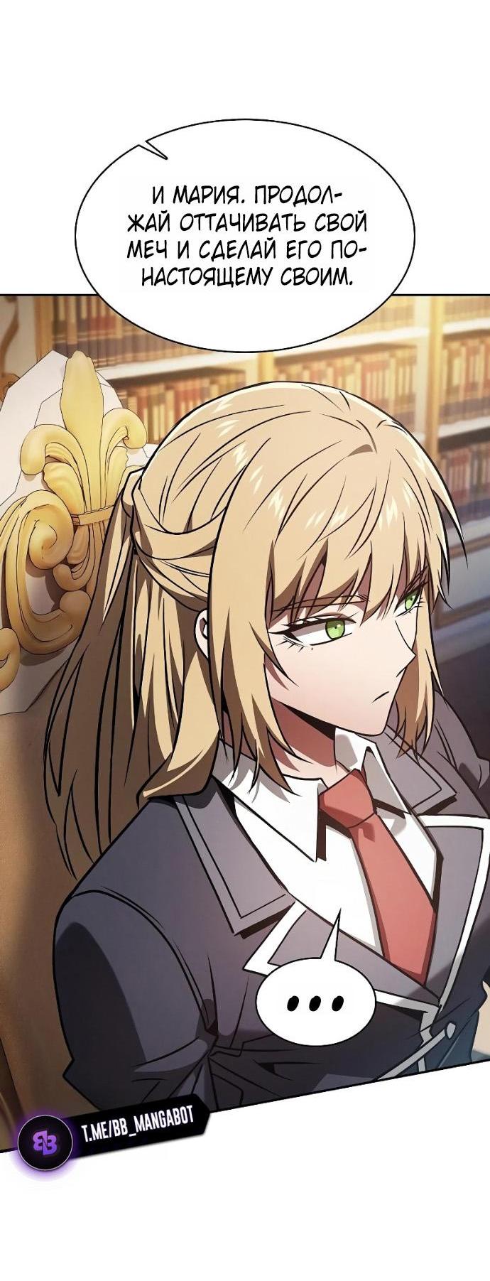 Манга Гениальный Мечник Академии - Глава 121 Страница 46