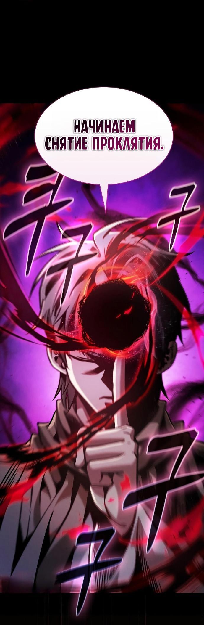 Манга Гениальный Мечник Академии - Глава 121 Страница 70