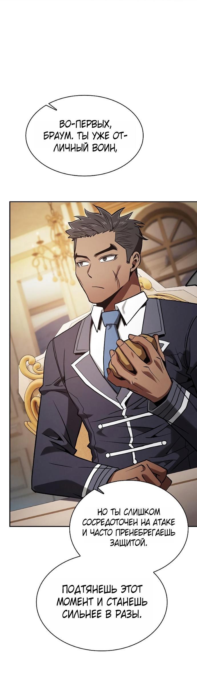 Манга Гениальный Мечник Академии - Глава 121 Страница 41