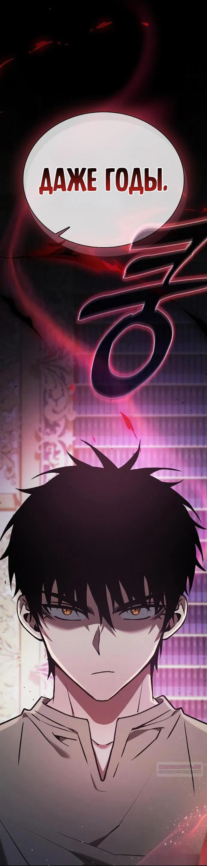 Манга Гениальный Мечник Академии - Глава 121 Страница 12