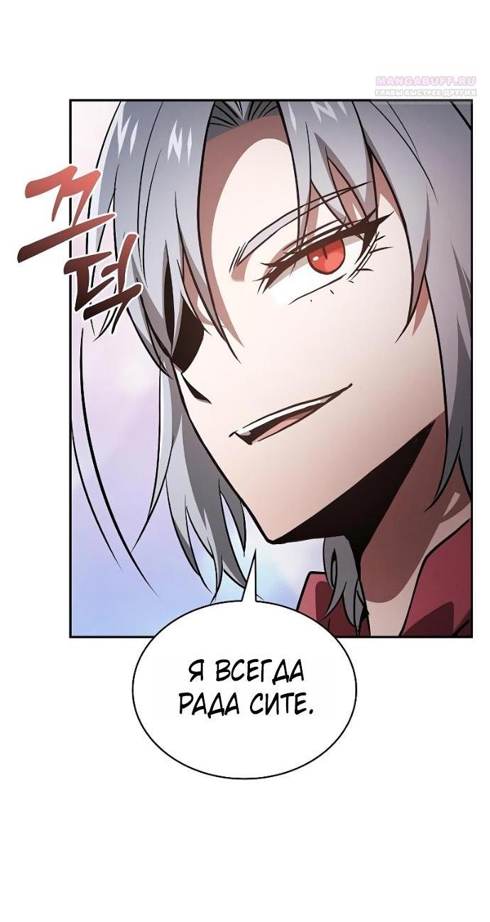 Манга Гениальный Мечник Академии - Глава 121 Страница 44
