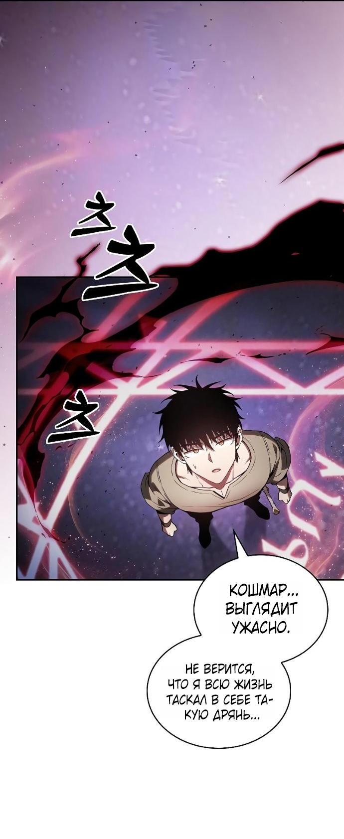 Манга Гениальный Мечник Академии - Глава 121 Страница 7