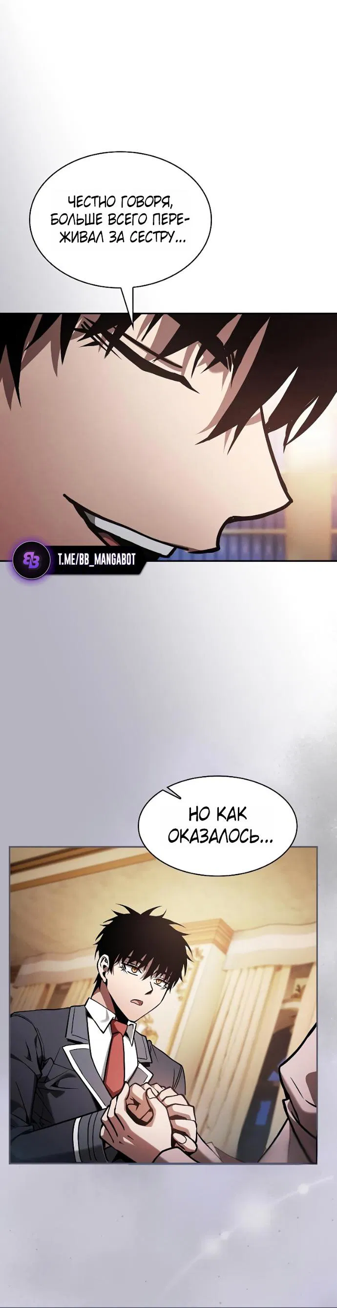 Манга Гениальный Мечник Академии - Глава 121 Страница 64