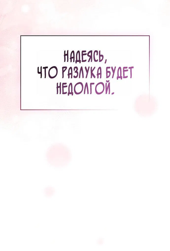 Манга Гениальный Мечник Академии - Глава 121 Страница 61