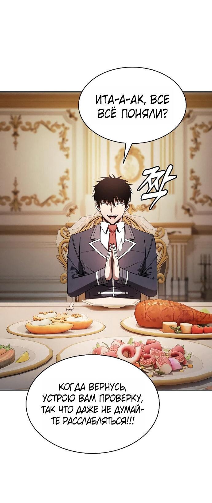 Манга Гениальный Мечник Академии - Глава 121 Страница 53