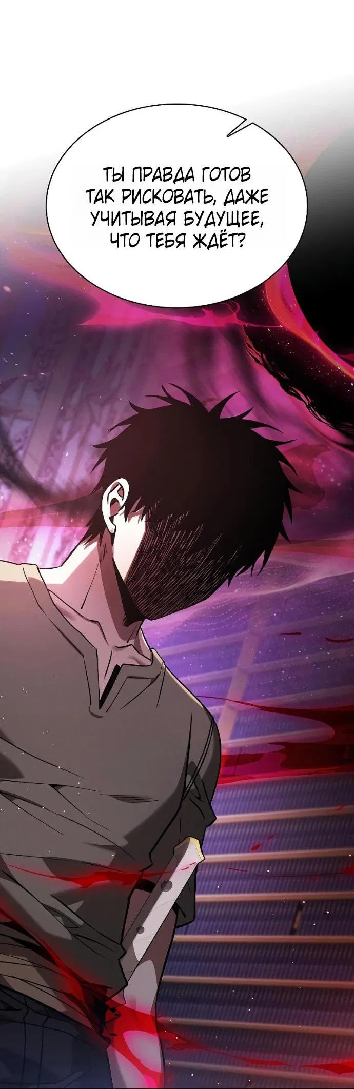 Манга Гениальный Мечник Академии - Глава 121 Страница 14