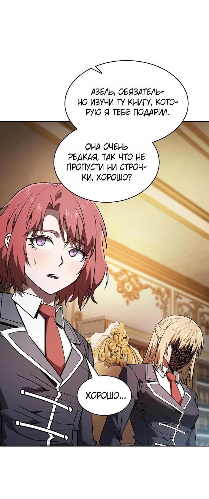 Манга Гениальный Мечник Академии - Глава 121 Страница 45