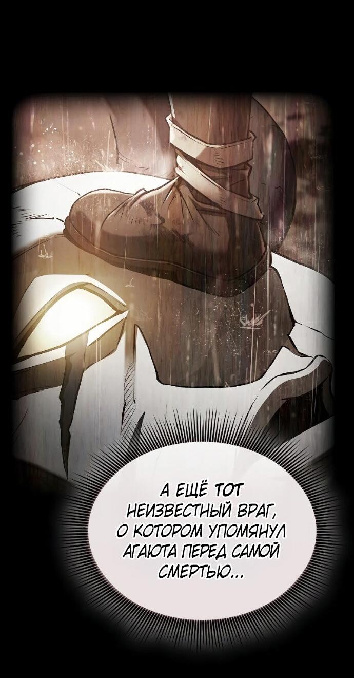 Манга Гениальный Мечник Академии - Глава 121 Страница 18