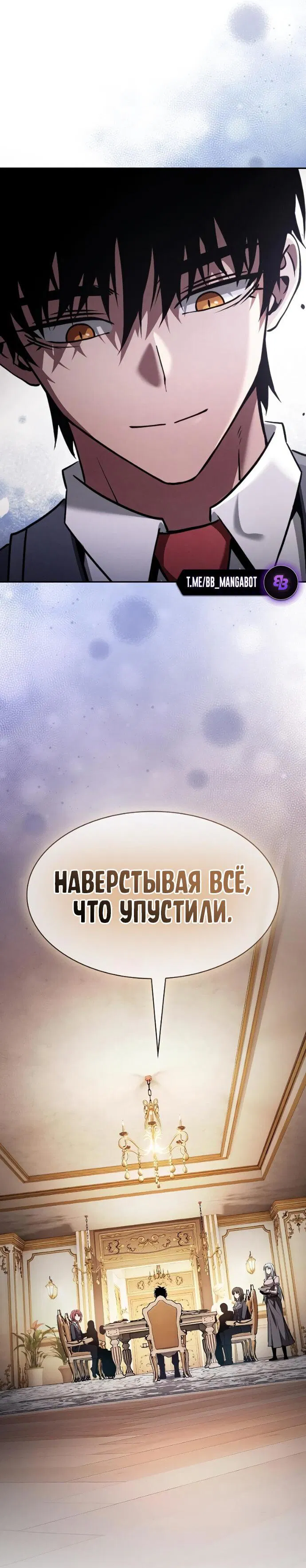 Манга Гениальный Мечник Академии - Глава 121 Страница 55