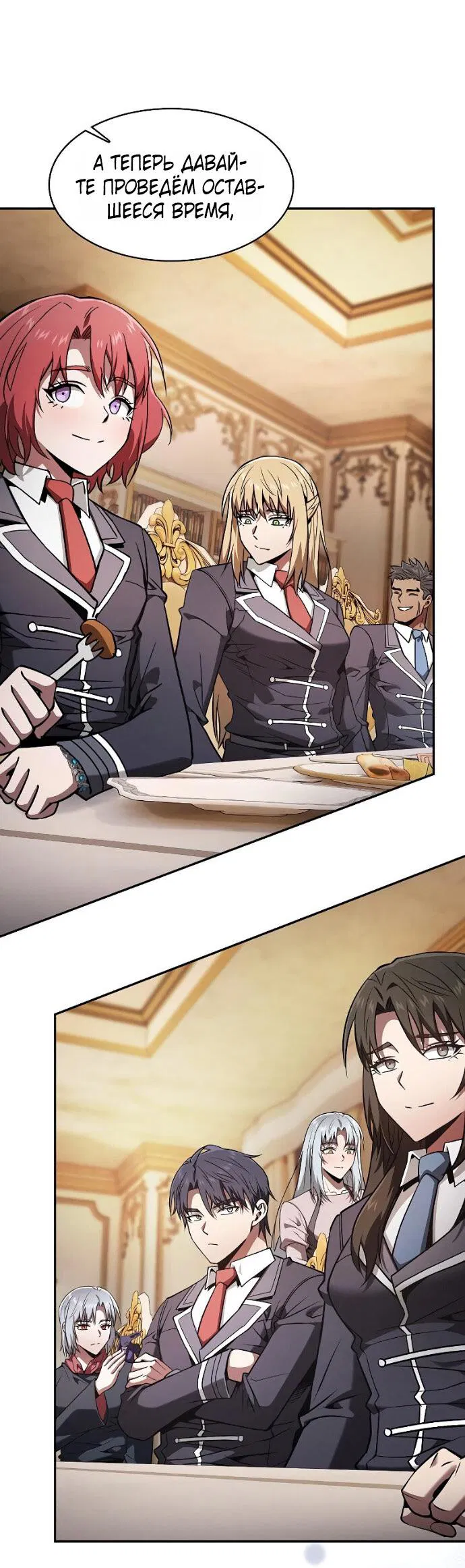 Манга Гениальный Мечник Академии - Глава 121 Страница 54