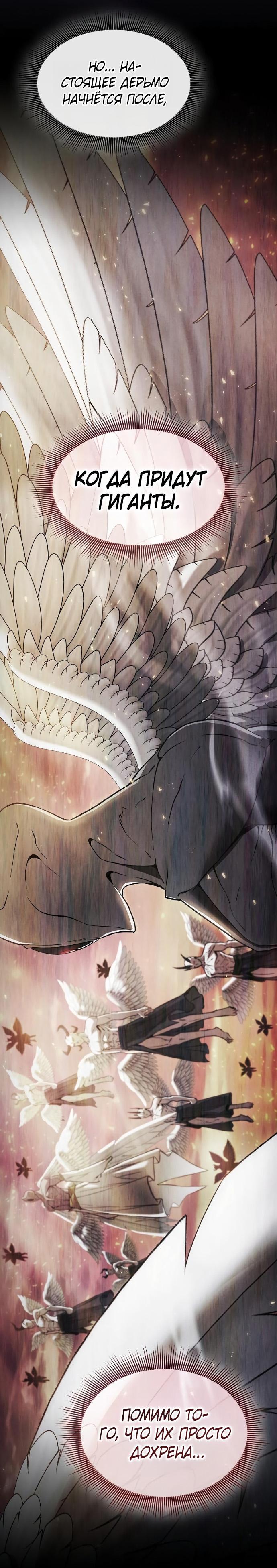 Манга Гениальный Мечник Академии - Глава 121 Страница 16