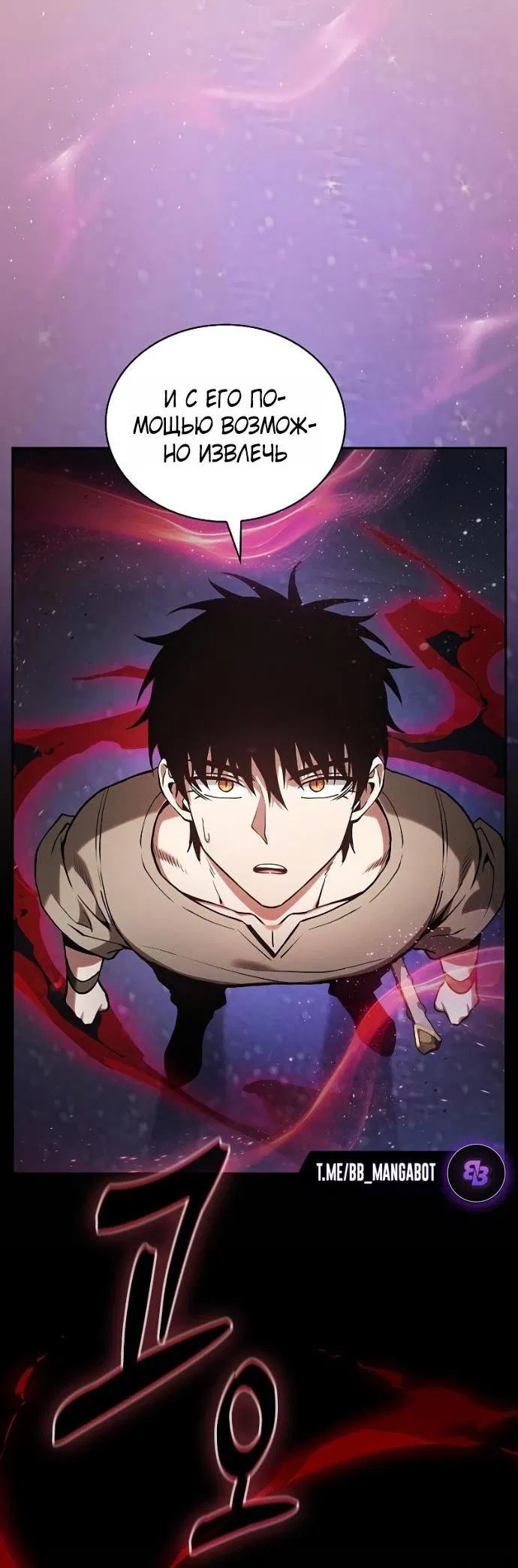 Манга Гениальный Мечник Академии - Глава 121 Страница 4