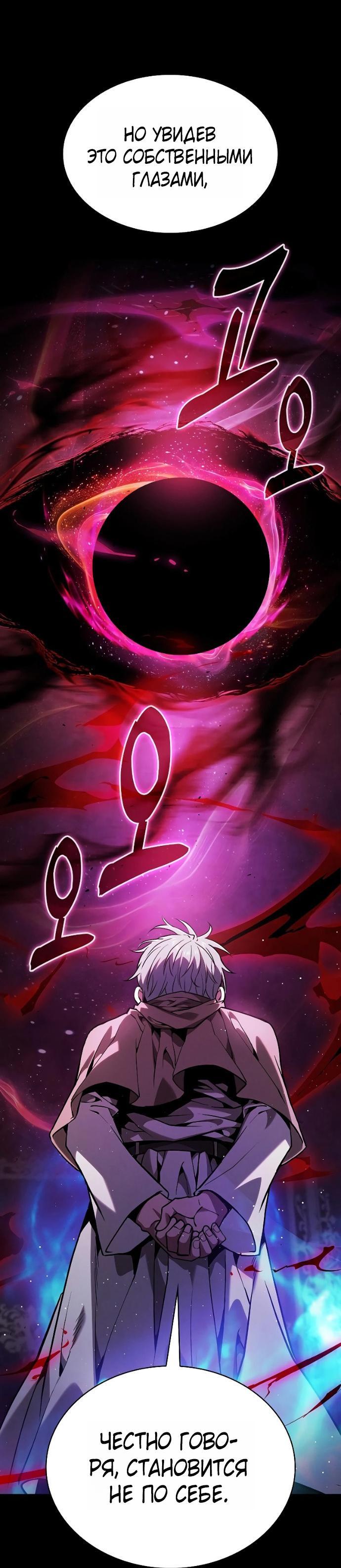 Манга Гениальный Мечник Академии - Глава 121 Страница 9