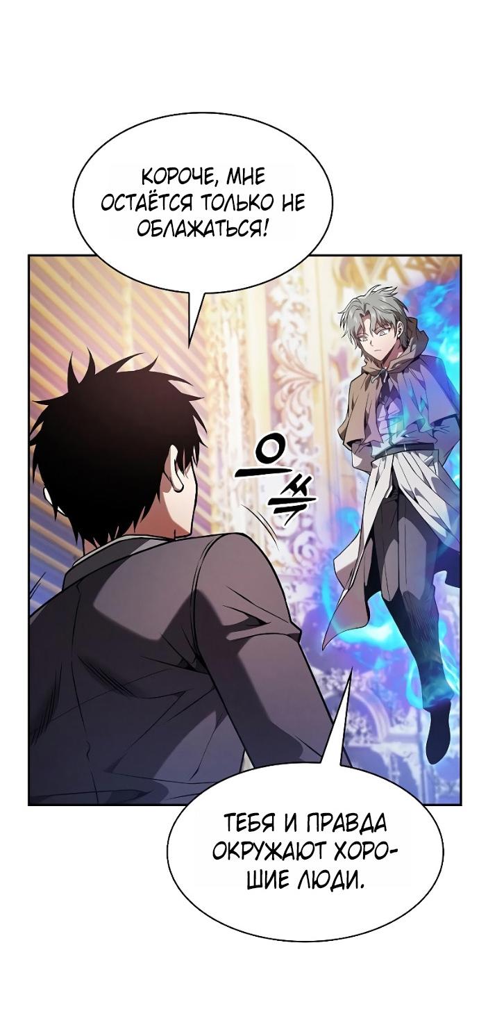 Манга Гениальный Мечник Академии - Глава 121 Страница 67