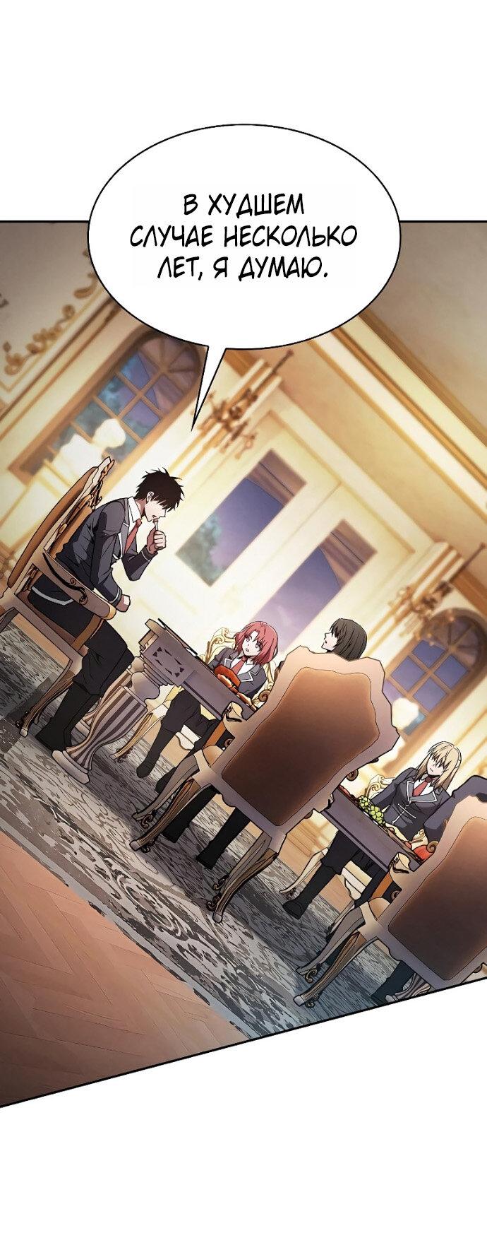 Манга Гениальный Мечник Академии - Глава 121 Страница 32