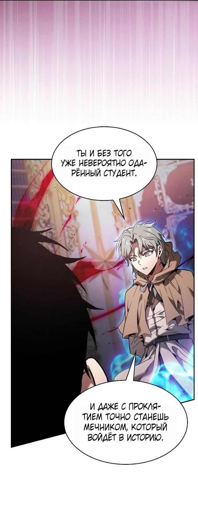 Манга Гениальный Мечник Академии - Глава 121 Страница 13