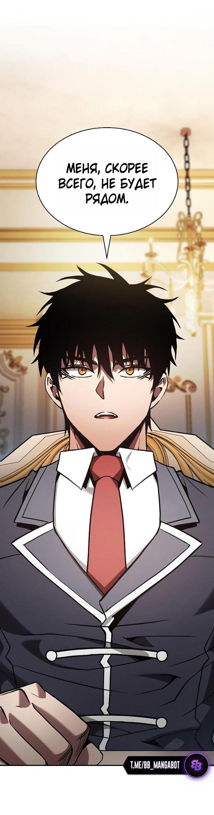 Манга Гениальный Мечник Академии - Глава 121 Страница 31