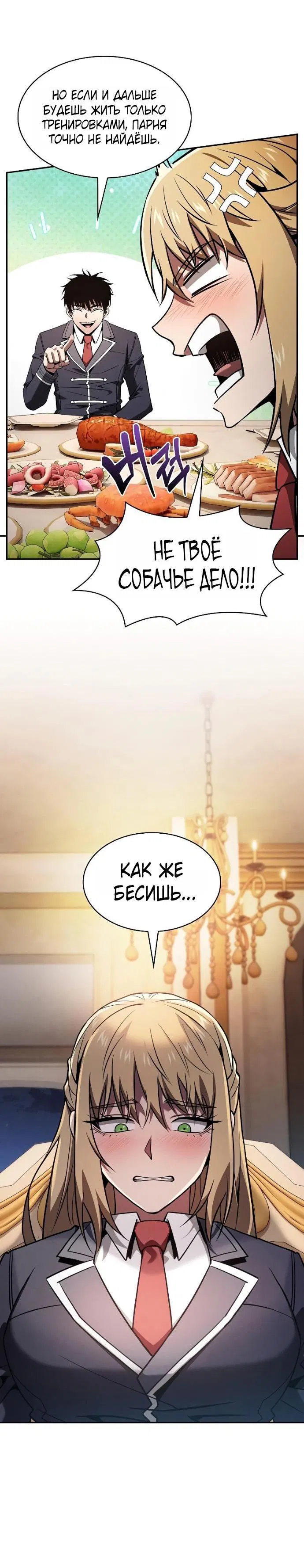 Манга Гениальный Мечник Академии - Глава 121 Страница 47