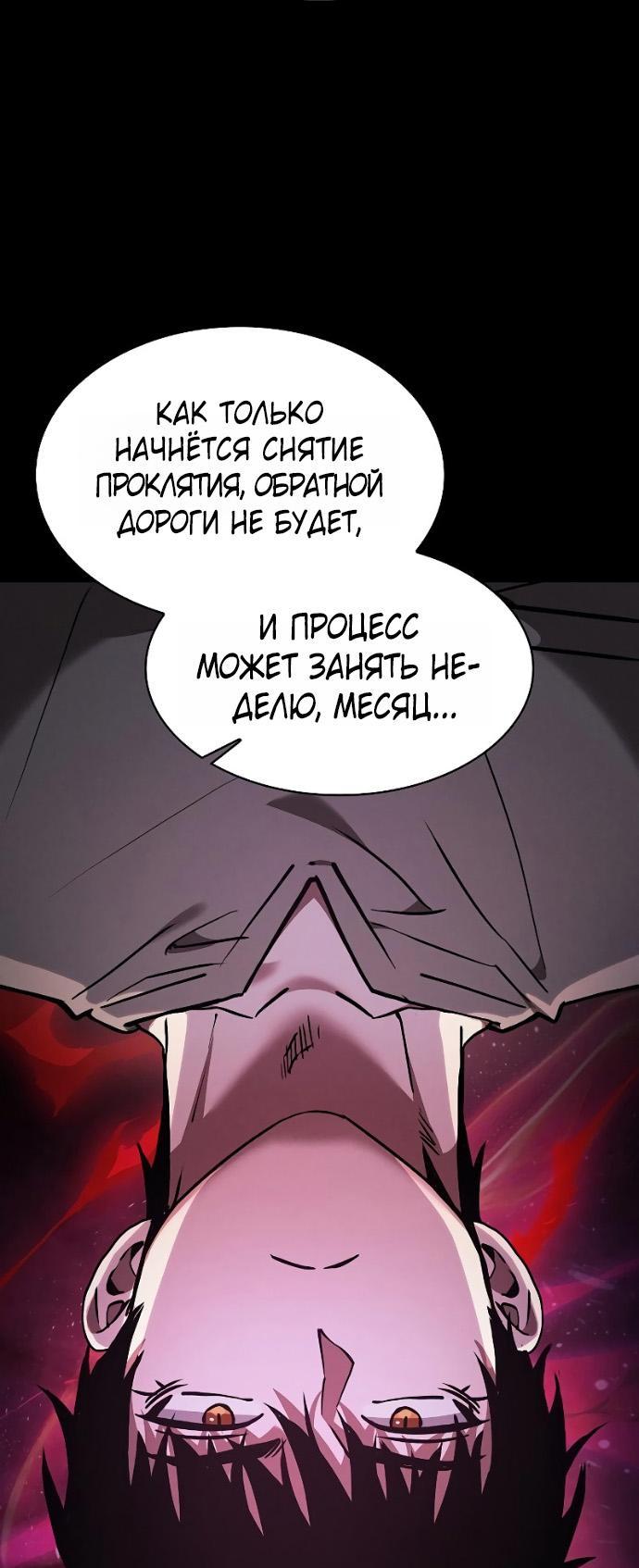 Манга Гениальный Мечник Академии - Глава 121 Страница 10