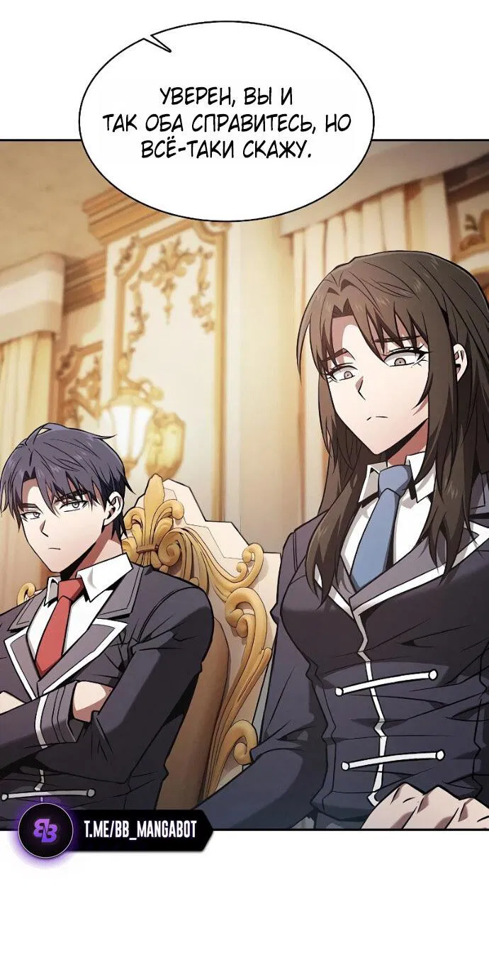 Манга Гениальный Мечник Академии - Глава 121 Страница 50