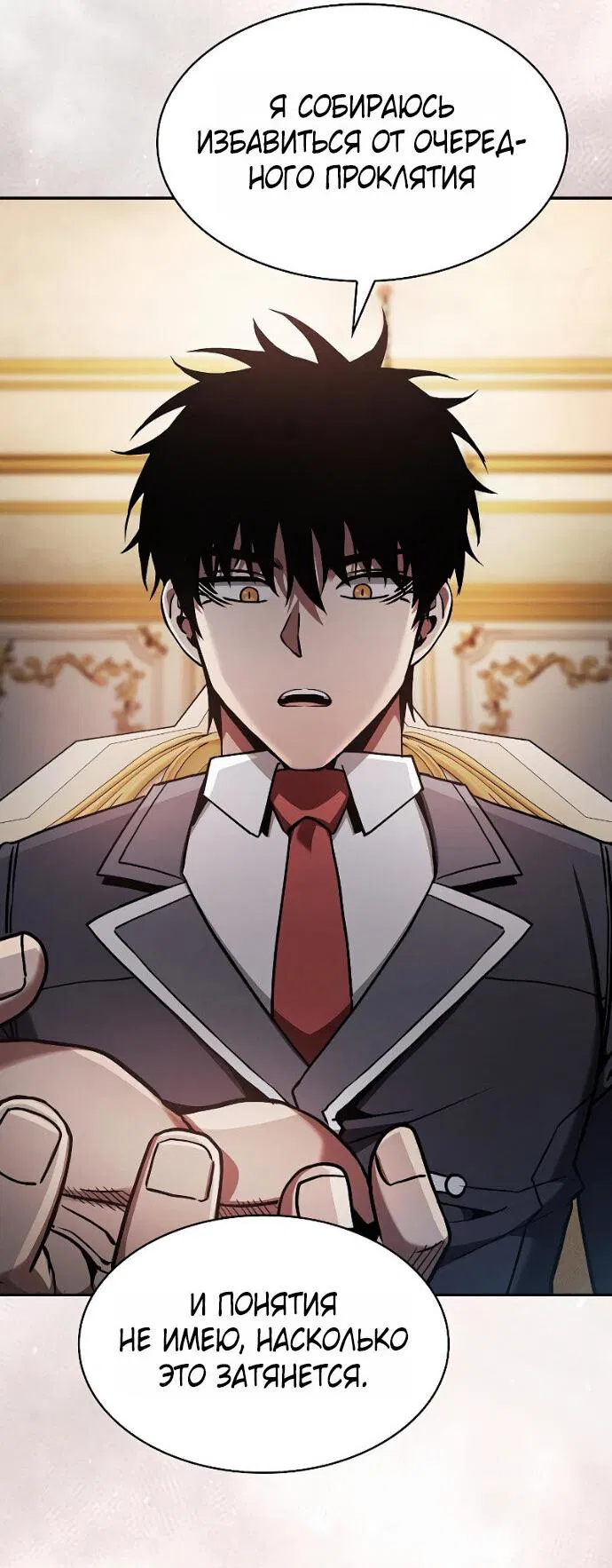 Манга Гениальный Мечник Академии - Глава 121 Страница 35