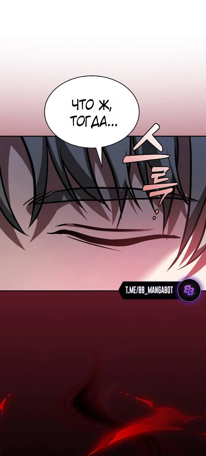 Манга Гениальный Мечник Академии - Глава 121 Страница 68