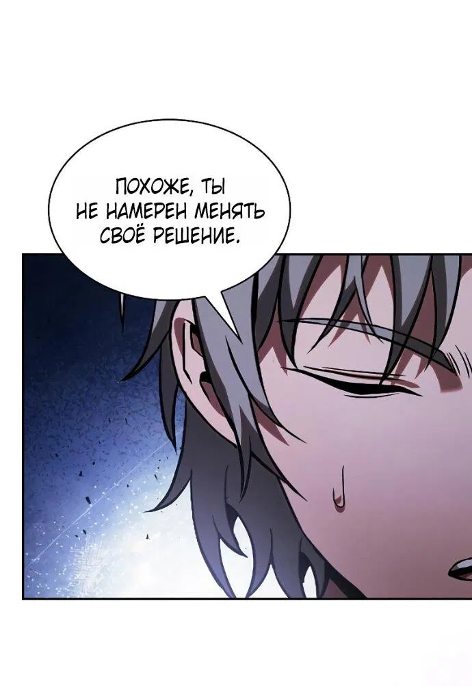 Манга Гениальный Мечник Академии - Глава 121 Страница 21