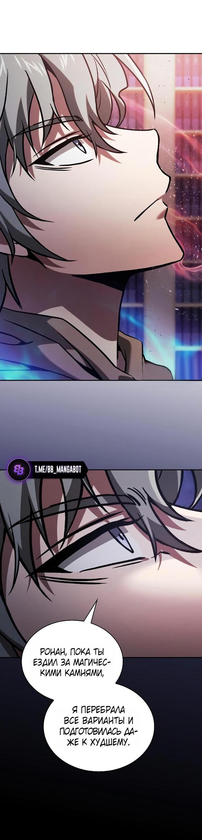 Манга Гениальный Мечник Академии - Глава 121 Страница 8