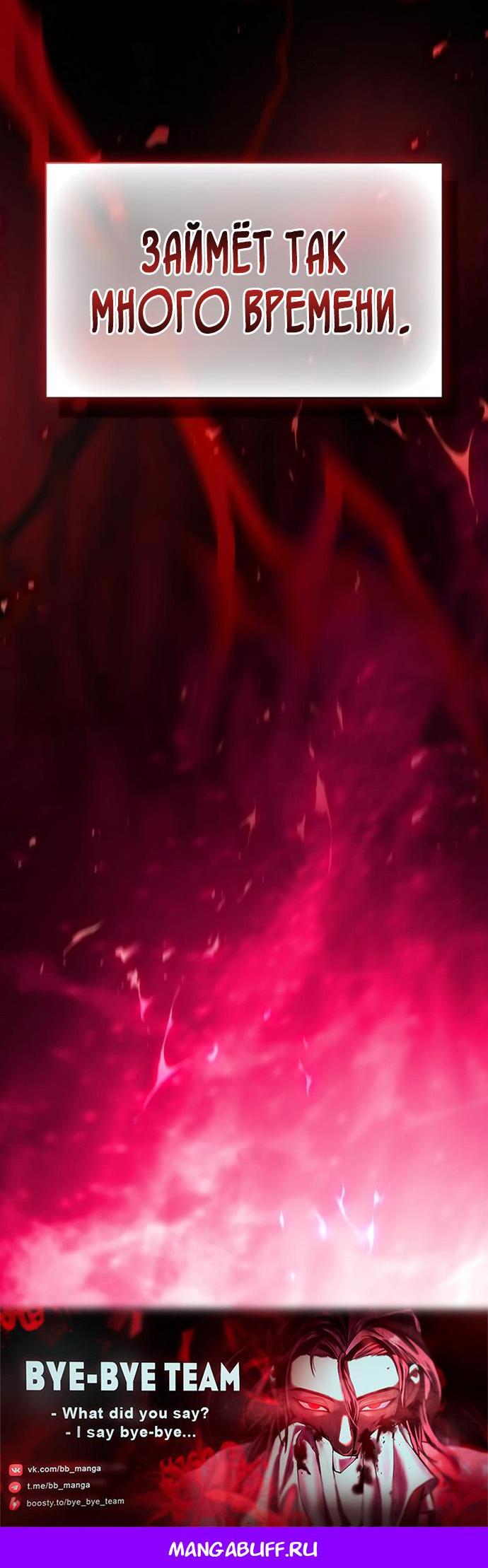 Манга Гениальный Мечник Академии - Глава 121 Страница 75