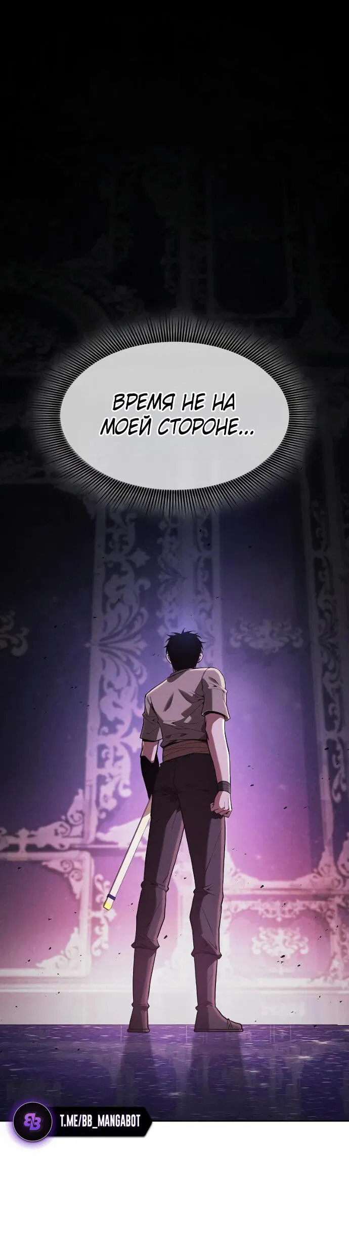 Манга Гениальный Мечник Академии - Глава 121 Страница 19