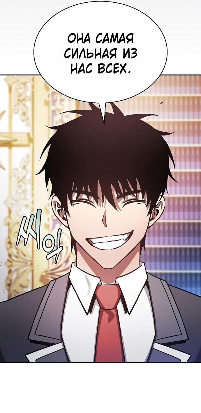 Манга Гениальный Мечник Академии - Глава 121 Страница 66