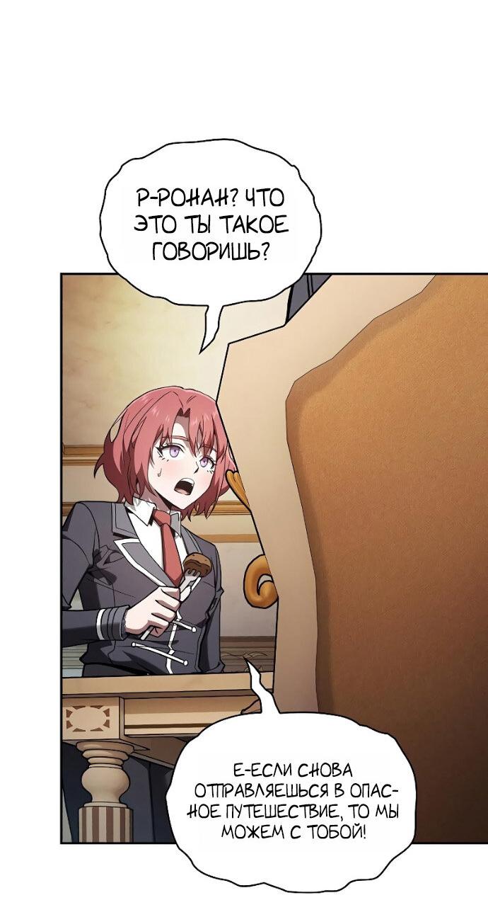 Манга Гениальный Мечник Академии - Глава 121 Страница 33