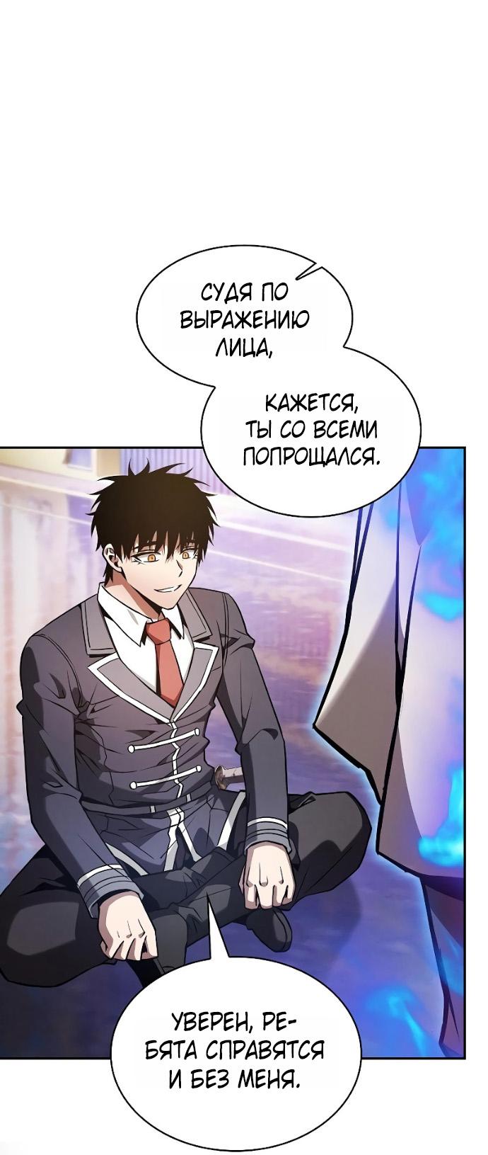 Манга Гениальный Мечник Академии - Глава 121 Страница 63