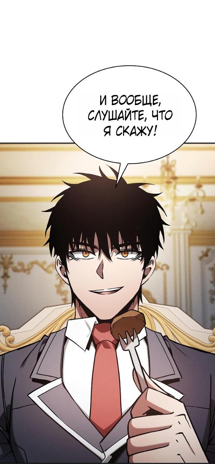 Манга Гениальный Мечник Академии - Глава 121 Страница 40