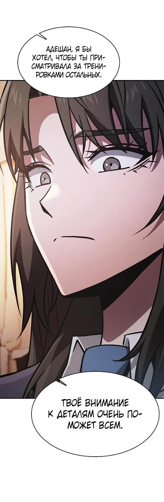 Манга Гениальный Мечник Академии - Глава 121 Страница 51