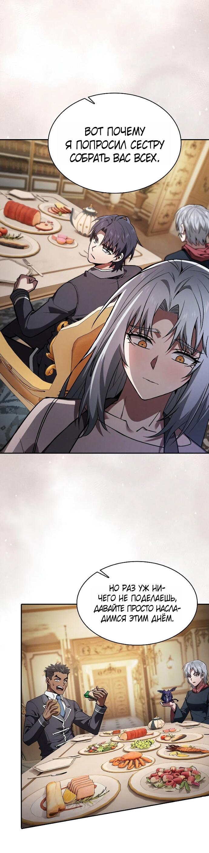 Манга Гениальный Мечник Академии - Глава 121 Страница 36