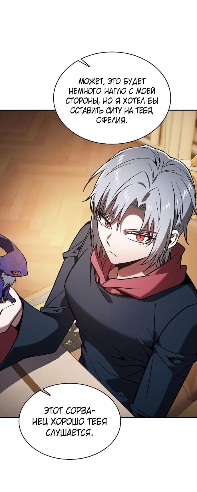 Манга Гениальный Мечник Академии - Глава 121 Страница 43