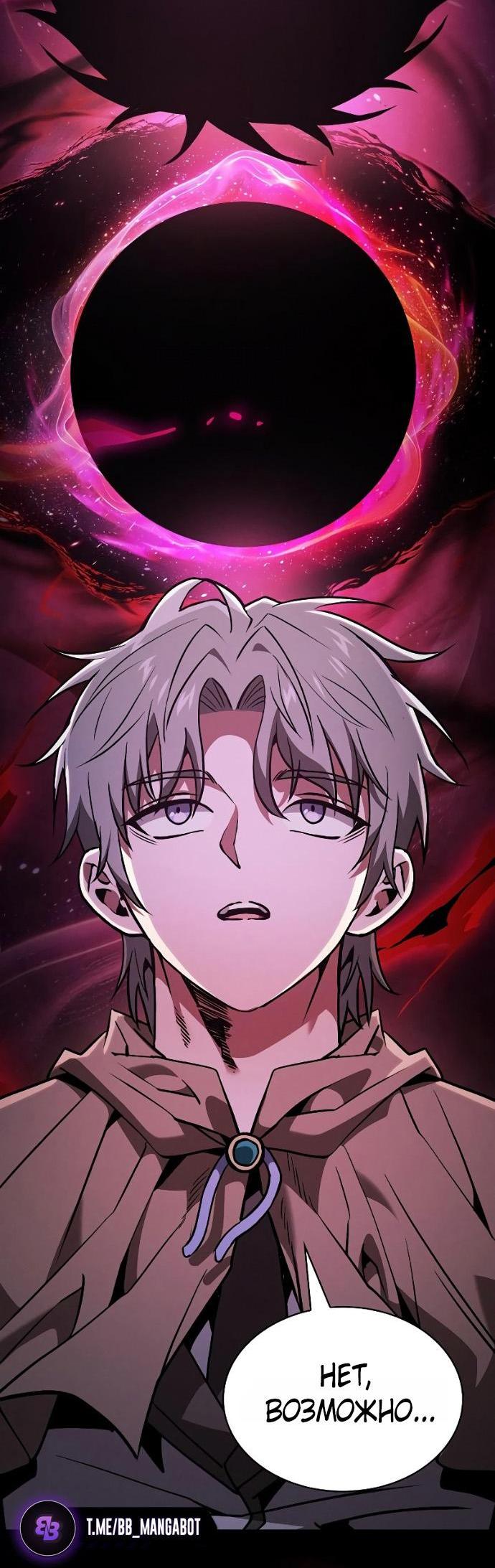 Манга Гениальный Мечник Академии - Глава 121 Страница 11