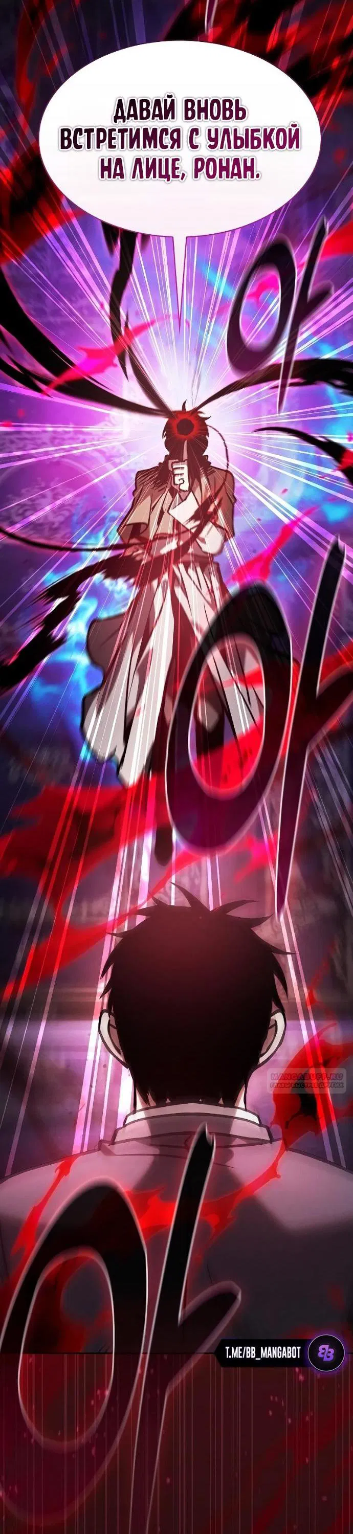 Манга Гениальный Мечник Академии - Глава 121 Страница 72