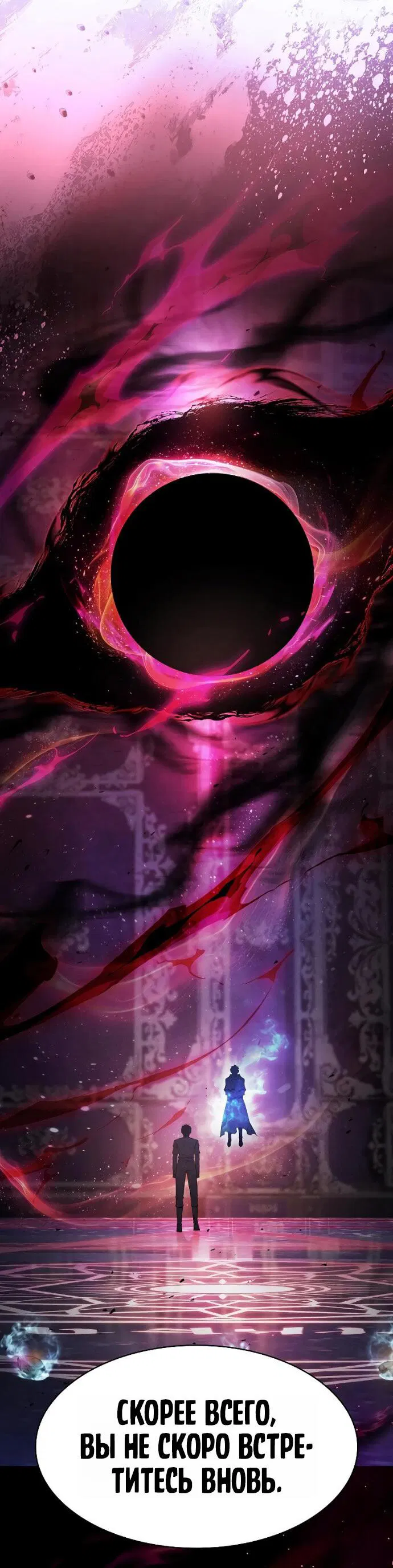 Манга Гениальный Мечник Академии - Глава 121 Страница 23