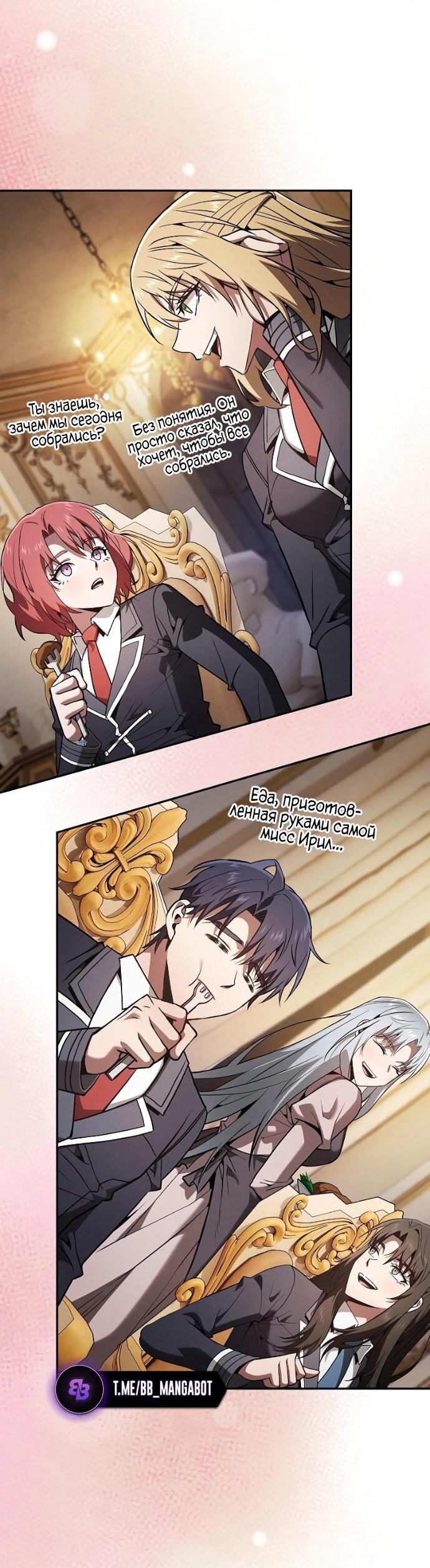 Манга Гениальный Мечник Академии - Глава 121 Страница 27