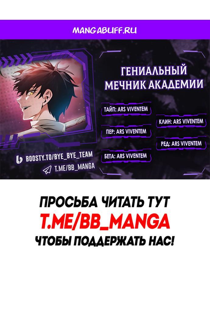 Манга Гениальный Мечник Академии - Глава 121 Страница 1