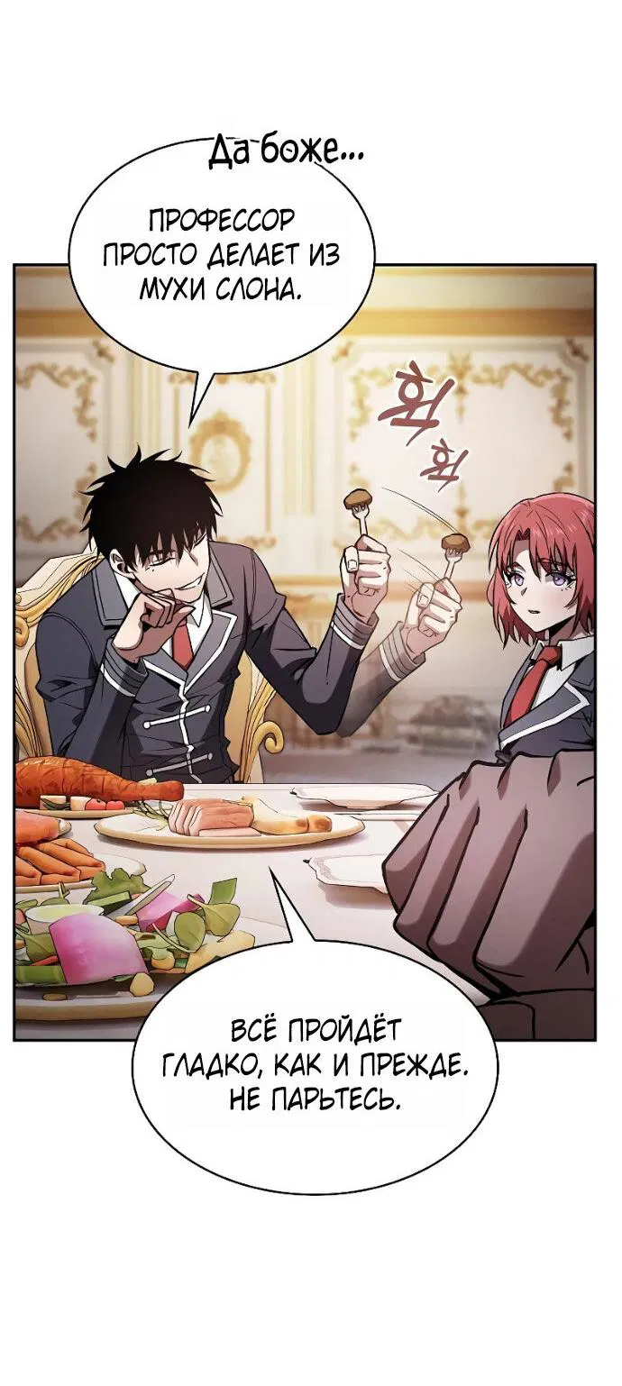 Манга Гениальный Мечник Академии - Глава 121 Страница 39