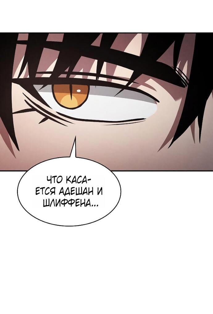 Манга Гениальный Мечник Академии - Глава 121 Страница 49