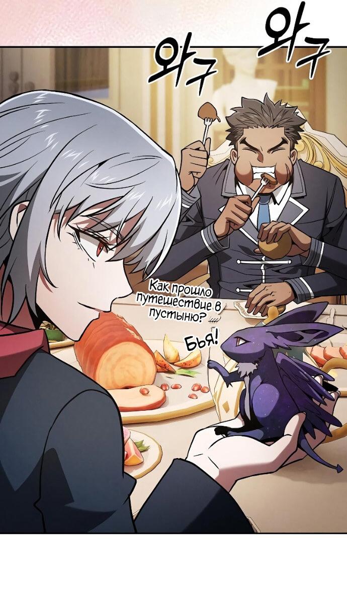 Манга Гениальный Мечник Академии - Глава 121 Страница 28