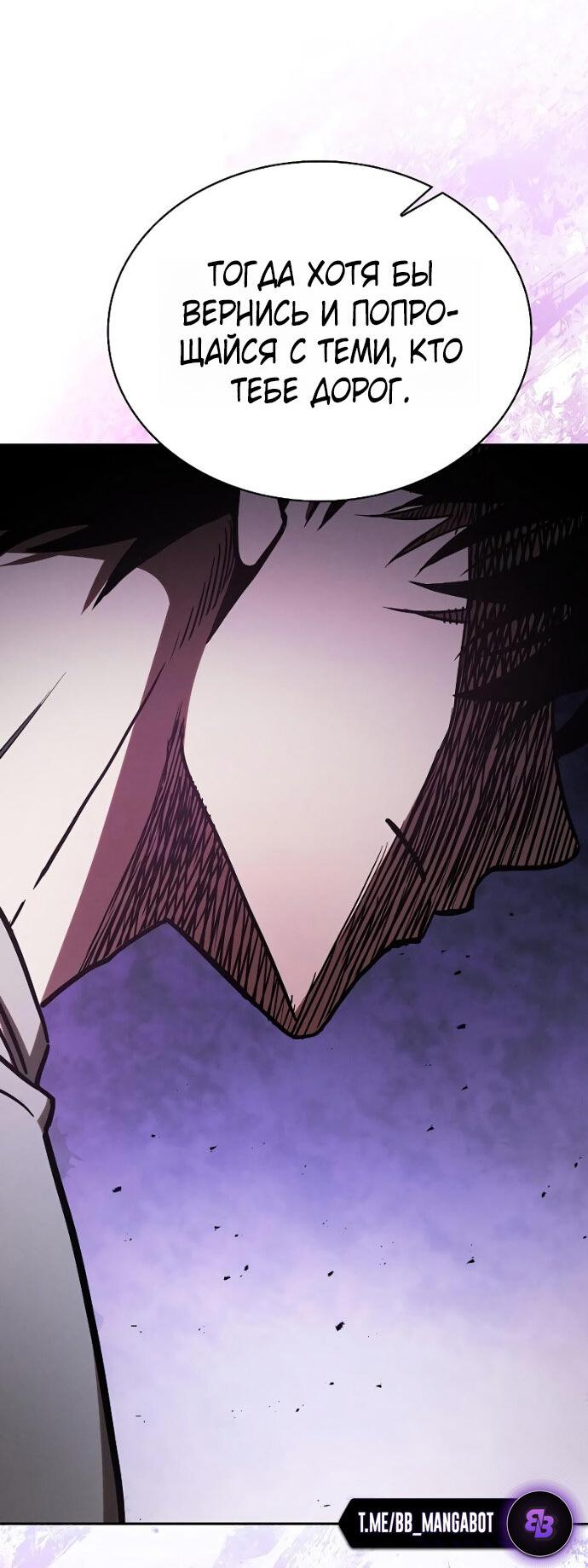 Манга Гениальный Мечник Академии - Глава 121 Страница 22