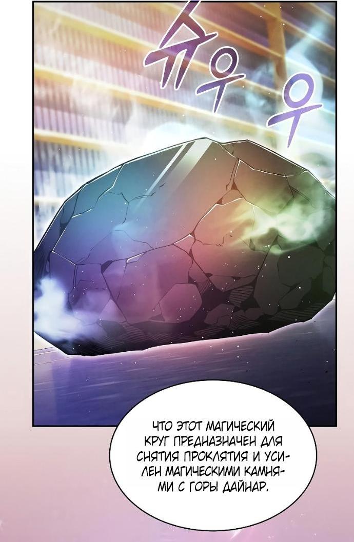 Манга Гениальный Мечник Академии - Глава 121 Страница 3