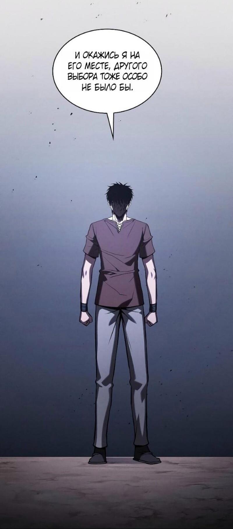 Манга Гениальный Мечник Академии - Глава 128 Страница 30