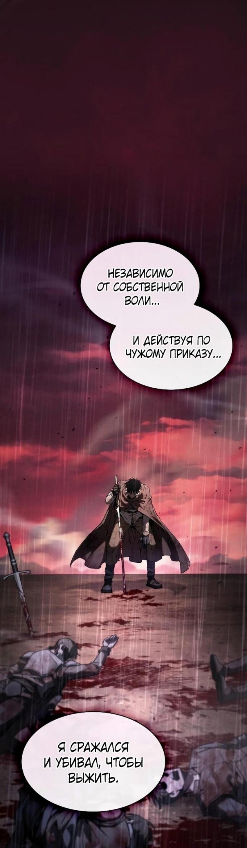 Манга Гениальный Мечник Академии - Глава 128 Страница 27